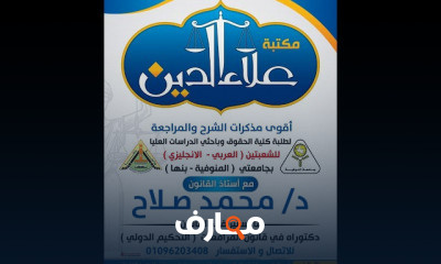 مدخل العلوم القانونية الفرقة الأولى الترم الاول