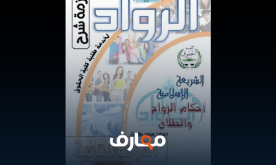 شريعه الزواج