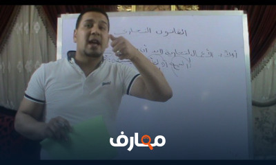 القانون تجاري ثالثة