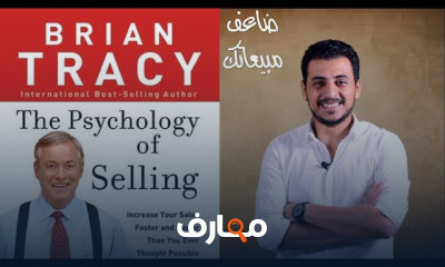 البيع والتسويق