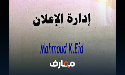 اداره الاعلان كليه تجاره