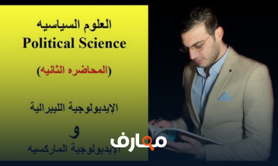 العلوم السياسيه الفرقه الأولي
