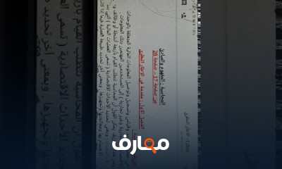 مبادئ المحاسبه الماليه