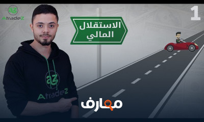 التداول من الألف للياء التداول من الألف للياء