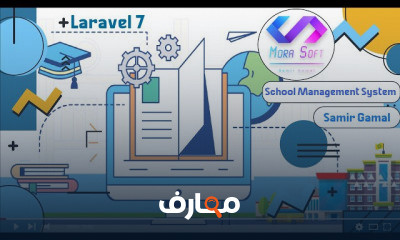 انشاء برنامج المدارس Php Laravel