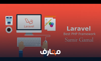 انشاء برنامج فواتير php laravel