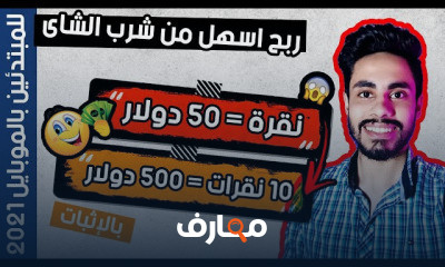 الربح من التسويق بالعمولة