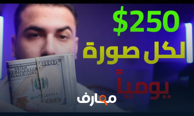 ألربح من الصور