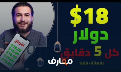 الربح من الهاتف