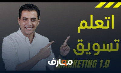 اساسيات تسويق