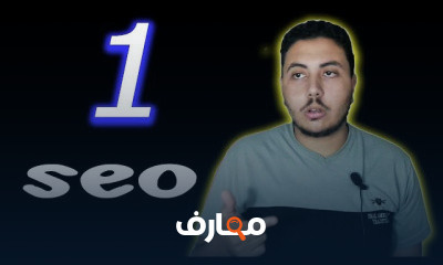 سيو اليوتيوب seo وتصدر نتائج البحث