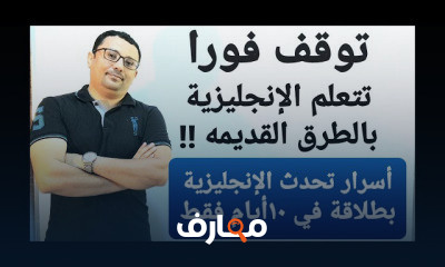 التحدث في ١٠ أيام