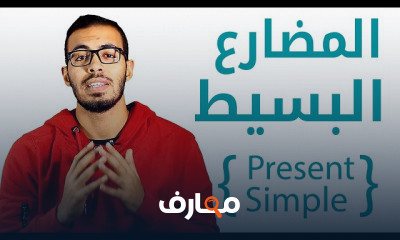 الازمنه في اللغه الانجليزيه