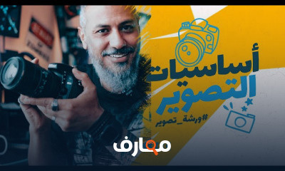 ورشة تصوير Photography Workshop