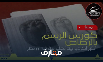 الرسم الإحترافي بالرصاص