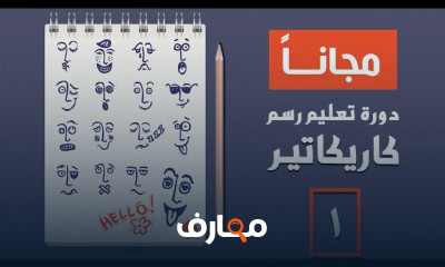 رسم كاريكاتير