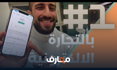 التجارة الالكترونية من الصفر للمبتدئين خطوة بخطوة التجارة الالكترونية من الصفر للمبتدئين خطوة بخطوة
