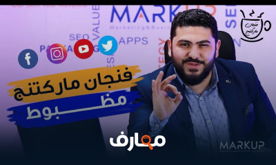 اسرار الماركتنج