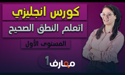 English For Beginners Level 1