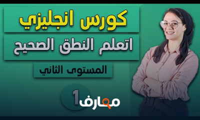 English For Beginners Level 2