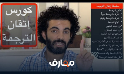 إتقان الترجمة