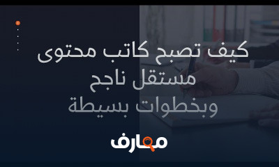 ربح من كتابة المحتوى للبتدئين