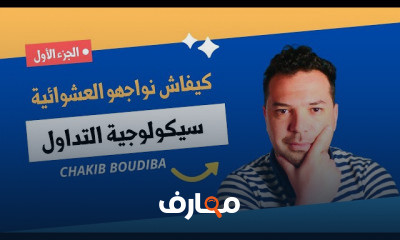 سيكولوجية السوق