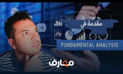 التحليل لأساسي
