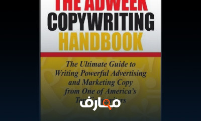 Marketing | اتعلم تسويق كتابه الاعلان