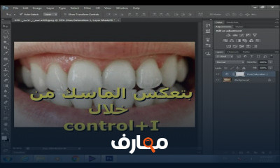 كيفيه تبييض الاسنان بآستخدام الفوتوشوب