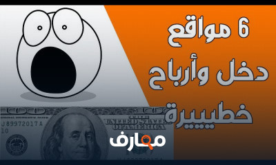 6 مواقع مجانية 2022 للربح من الانترنت