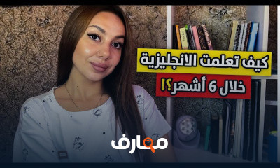 كيف ابدا بتعلم اللغة الانجليزية من الصفر