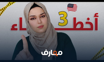 كيف تبدأ تتعلم اللغة الانجليزية بشكل صحيح