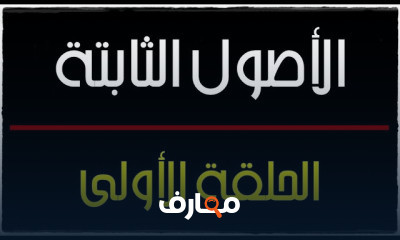 سلسلة الأصول الثابتة