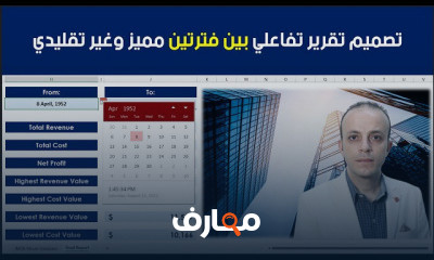 سلسلة إعداد التقارير على الإكسيل