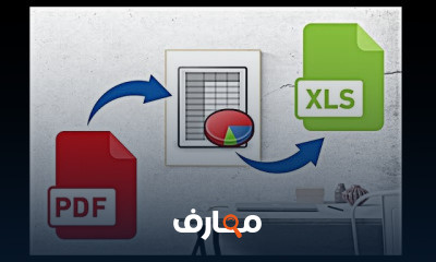 إعدادات و تطبيقات الإكسيل