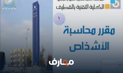 محاسبة شركات الاشخاص المحاسبة المتوسطة2