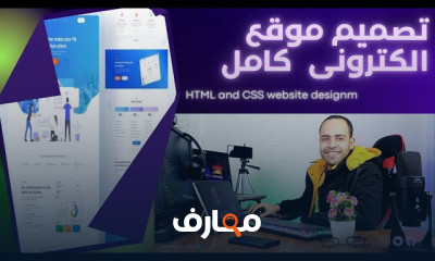 تصميم موقع كامل باستخدام html and css