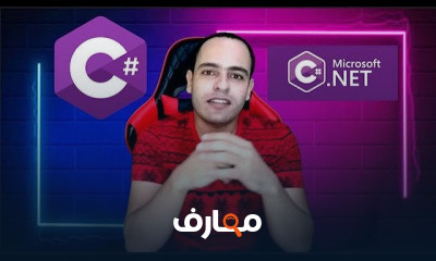البرمجة باستخدام لغة سى شارب