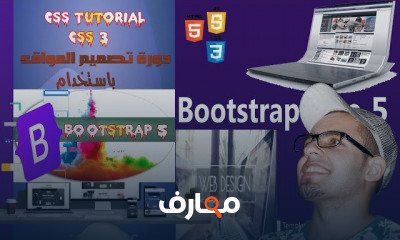 Bootstrap | تصميم موقع كامل