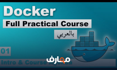 Docker Practical in Arabic