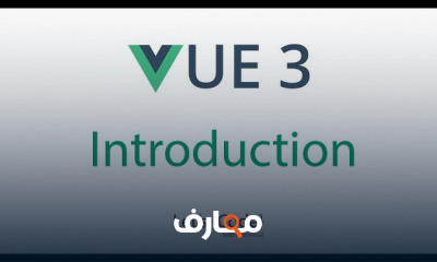Vue 3 What s new | الجديد في فيو 3