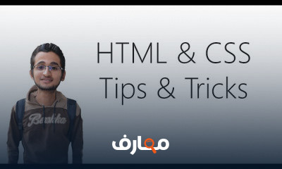 HTML CSS Tips Tricks