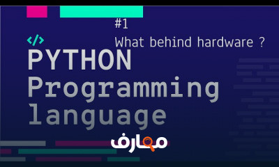 Python Language بالعربي
