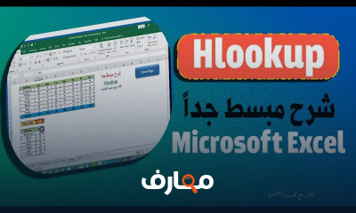 دوال الاكسل excel formulas