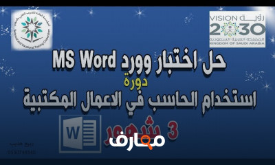 استخدام الحاسب الآلي في الاعمال المكتبية