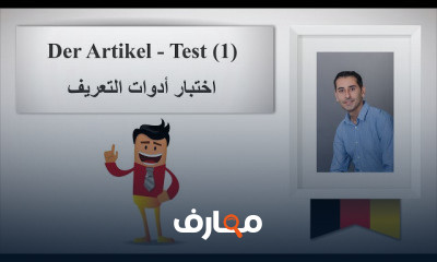 اللغة الألمانية من الصفر