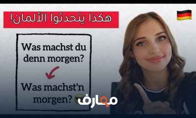 اللغة الألمانية العامية