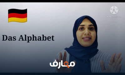 كل مايخص الحروف والحروف المركبة والحروف الإضافية