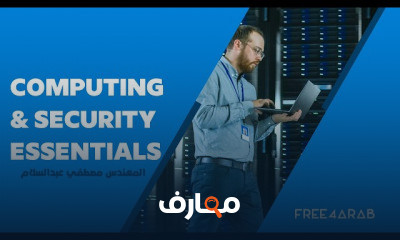 Computing Security Essentials